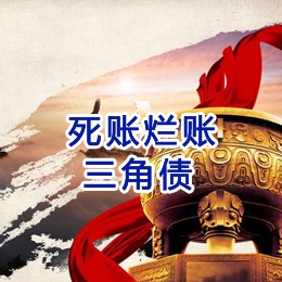 揭西要债公司